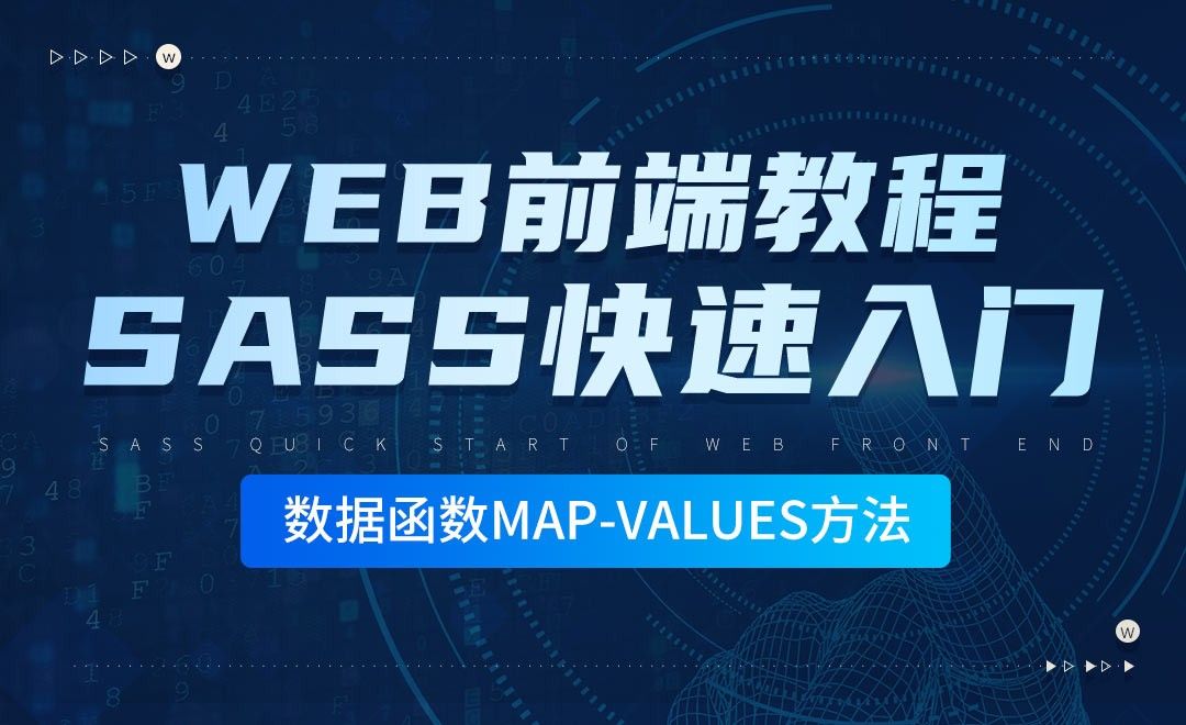 数据函数map-values方法-零基础快速上手Sass