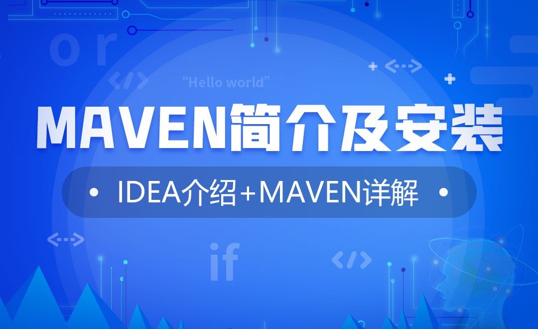 Maven简介及安装-IDEA介绍与Maven使用详解