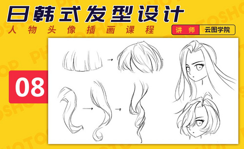 PS-板绘头像-日韩发型设计-如何画出好看的脸