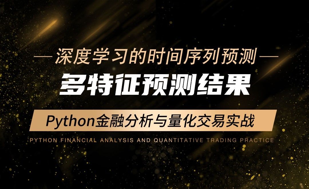 多特征预测结果-Python金融分析与量化交易实战