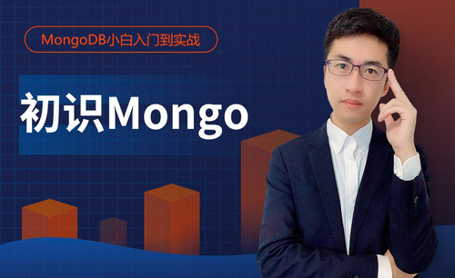 MongoDB小白入门到实战