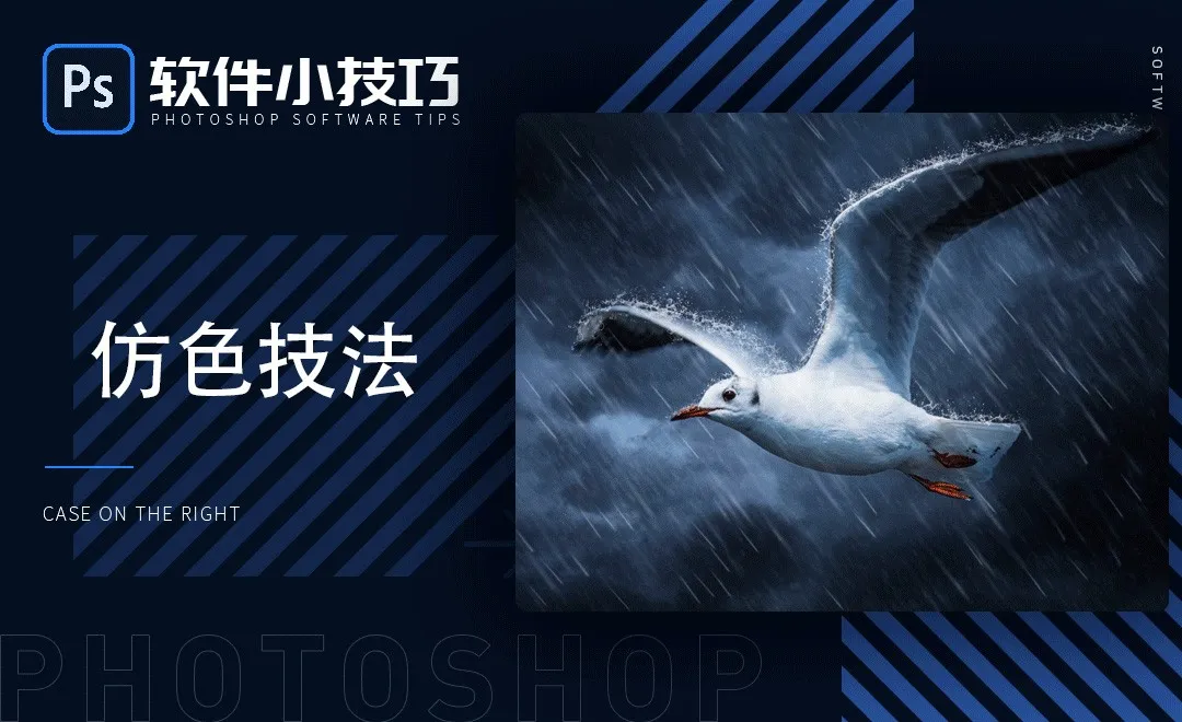 PS-仿色技巧-小技巧