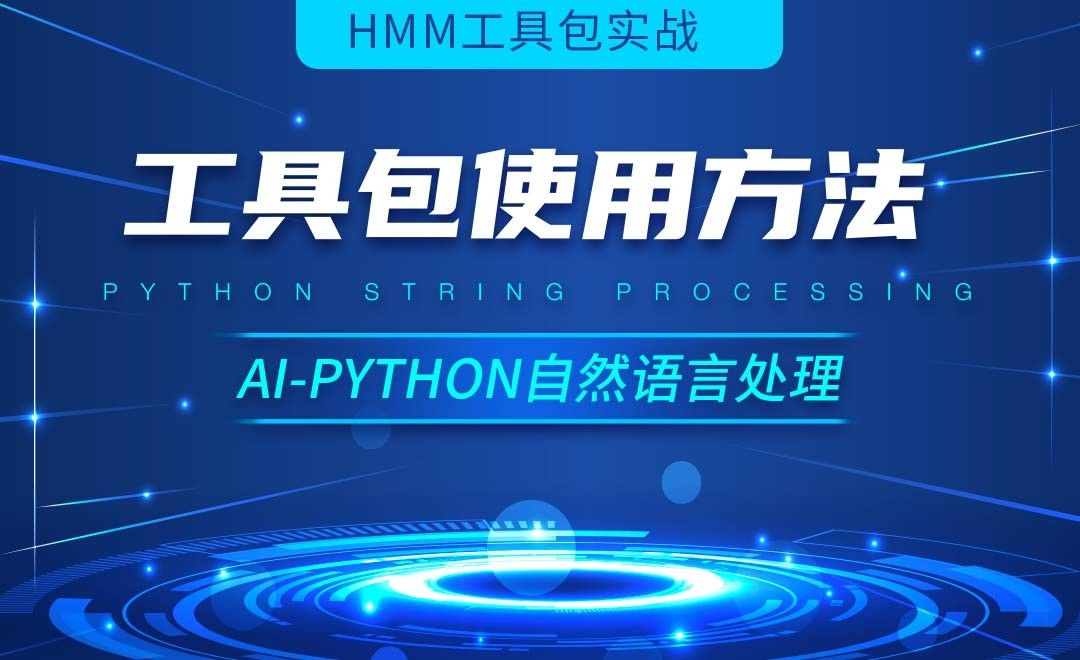 Python-工具包使用方法-AI自然语言处理视频