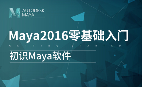 Maya-初识Maya软件