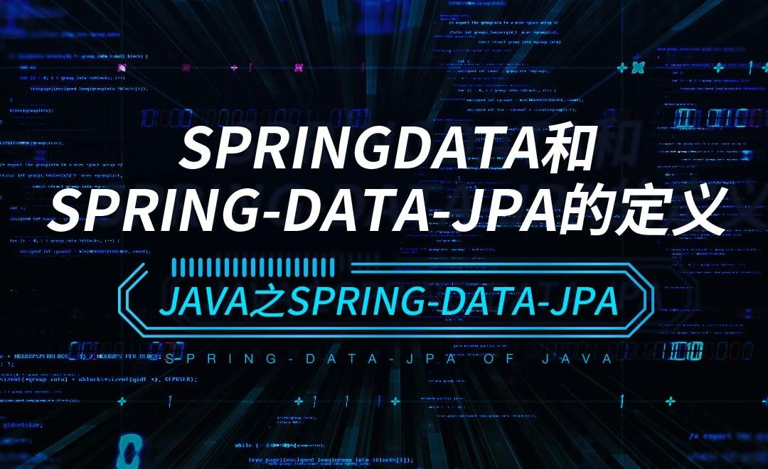 SpringData和Spring-data-jpa的定义-Java之Spring-Data-Jpa
