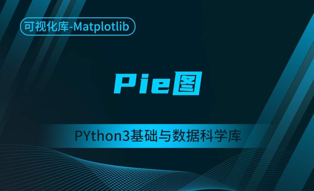 [Matplotlib]pie图-Python3基础与数据科学库