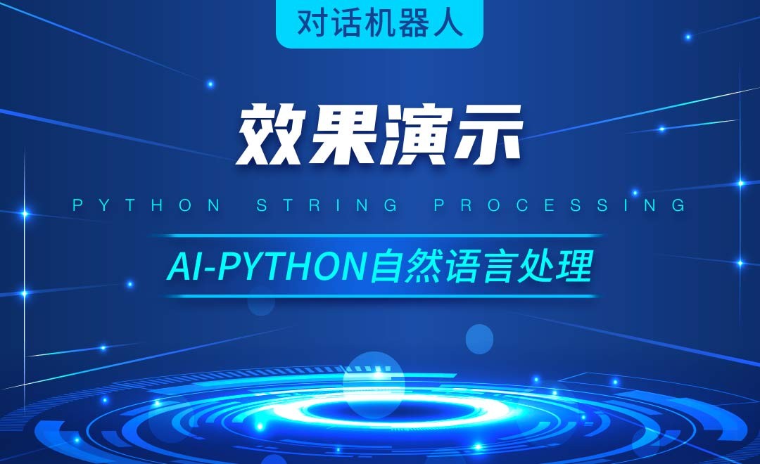 Python-效果演示-AI自然语言处理视频 - 3D数字教程_Python 3 - 虎课网