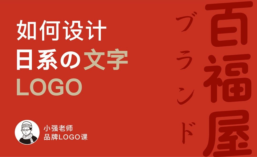 AI-如何设计日系文字LOGO