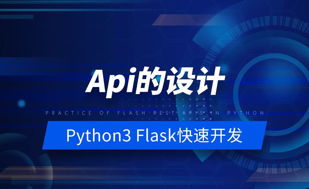 Api的设计-Python之Flask-REST-APIs实战