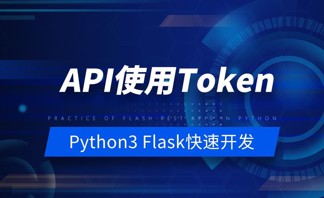 API使用Token-Migrate的DB初始化-Python之Flask-REST-APIs实战