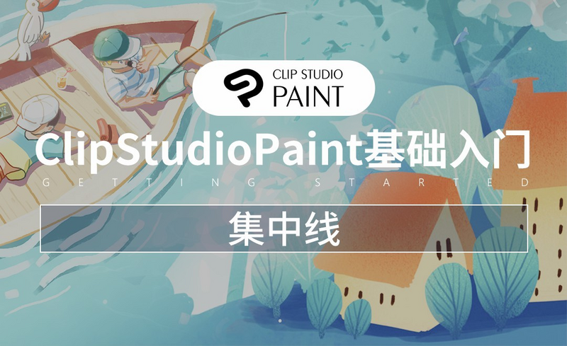 Csp 集中线 软件入门教程 Clipstudio Paint 虎课网