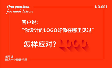 VI的定制化设计-LOGO&VI系列课程