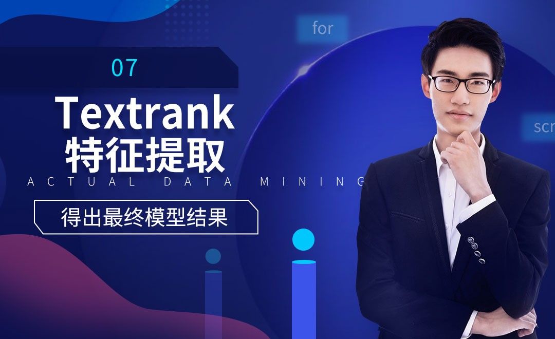 textrank特征提取-数据挖掘竞赛优胜解决方案实战 - 3D数字教程_Python 3 - 虎课网