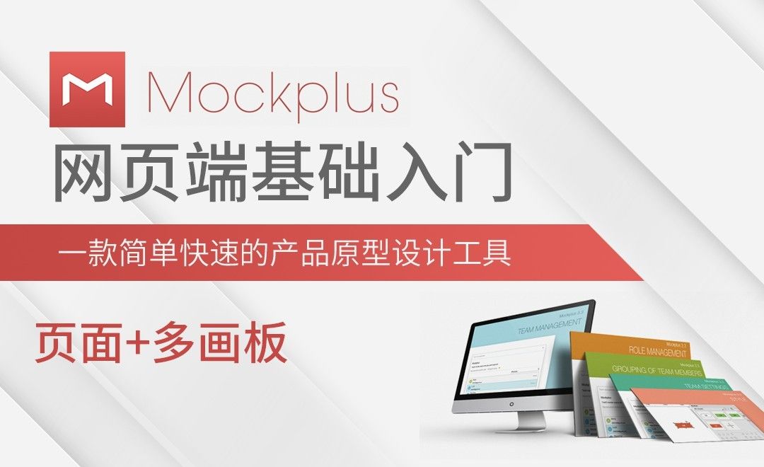 Mockplus-页面+多画板