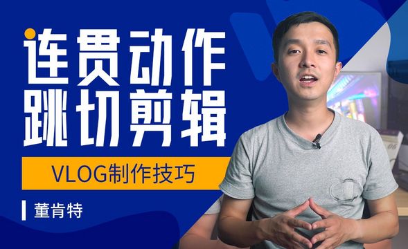 PR-连贯动作跳切剪辑-短视频转场技巧