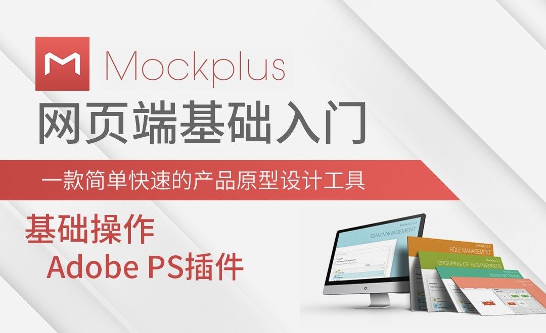 Mockplus-基础操作-Adobe PS插件