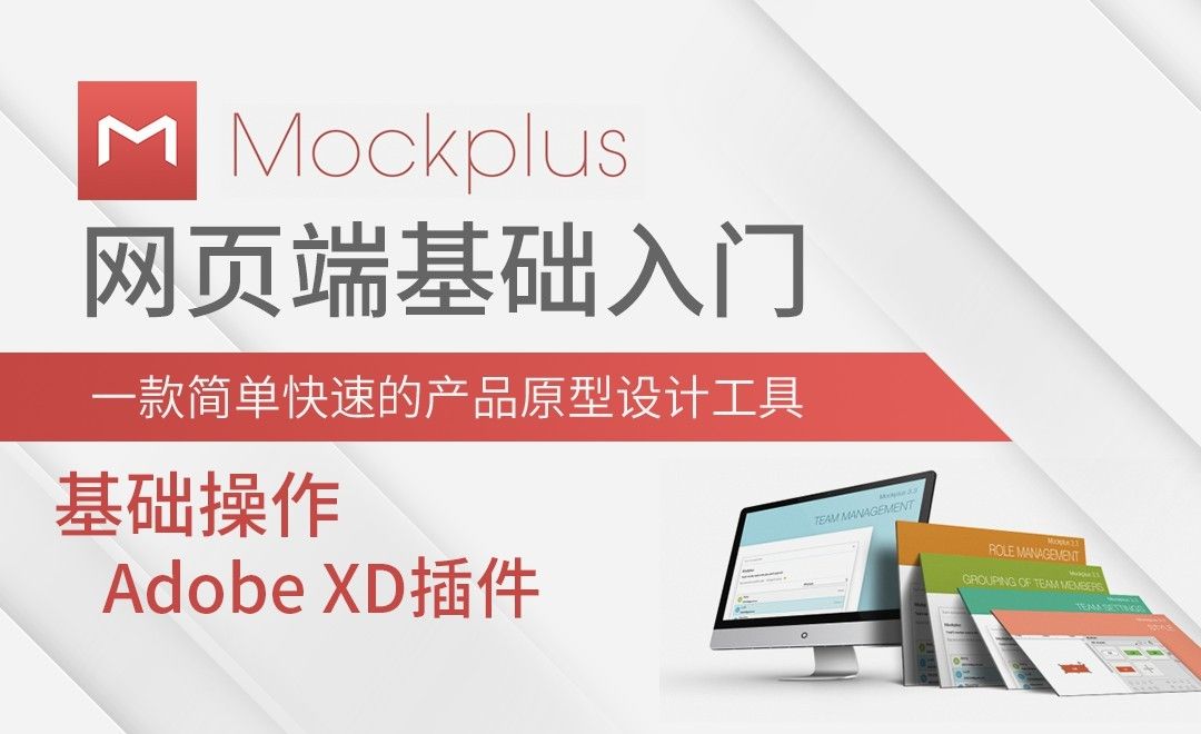 Mockplus-基础操作-Adobe XD插件