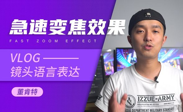 PR-急速变焦效果-VLOG镜头语言