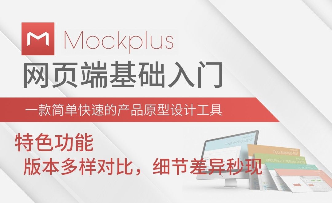 Mockplus-特色功能-版本多样对比，细节差异秒现