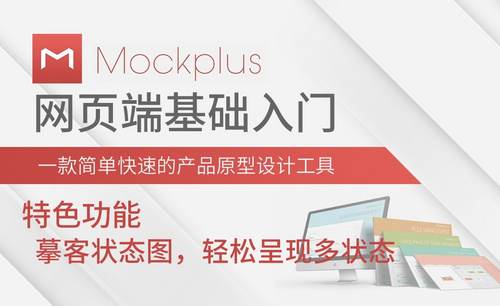 Mockplus-特色功能-摹客状态图，轻松呈现多状态