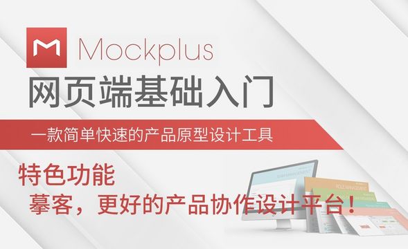 Mockplus-特色功能-摹客，更好的产品协作设计平台