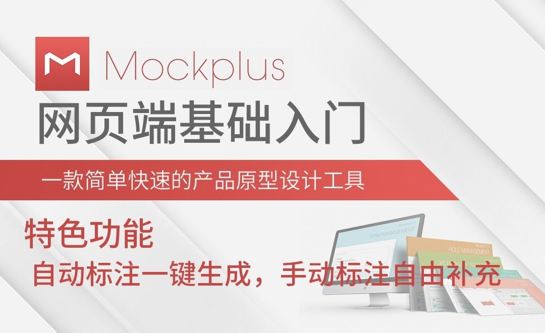 Mockplus-特色功能-自动标注一键生成，手动标注自由补充