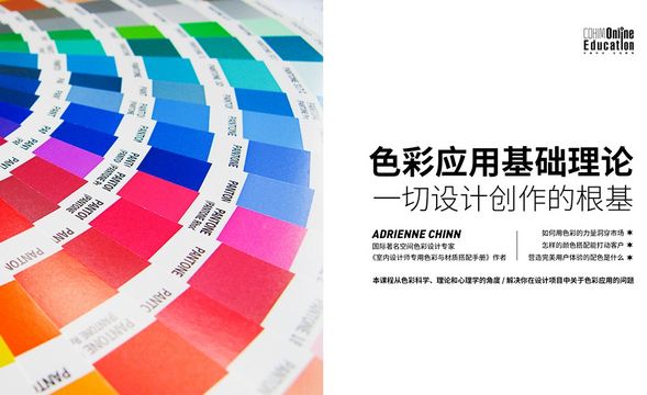 第3集：色彩科学——如何调整人们对色彩的感知力