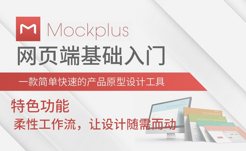 Mockplus-特色功能-柔性工作流，让设计随需而动
