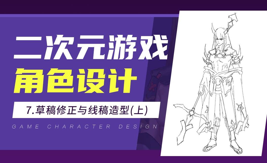 PS-草稿修正与线稿造型(上)-日系二次元游戏角色设计