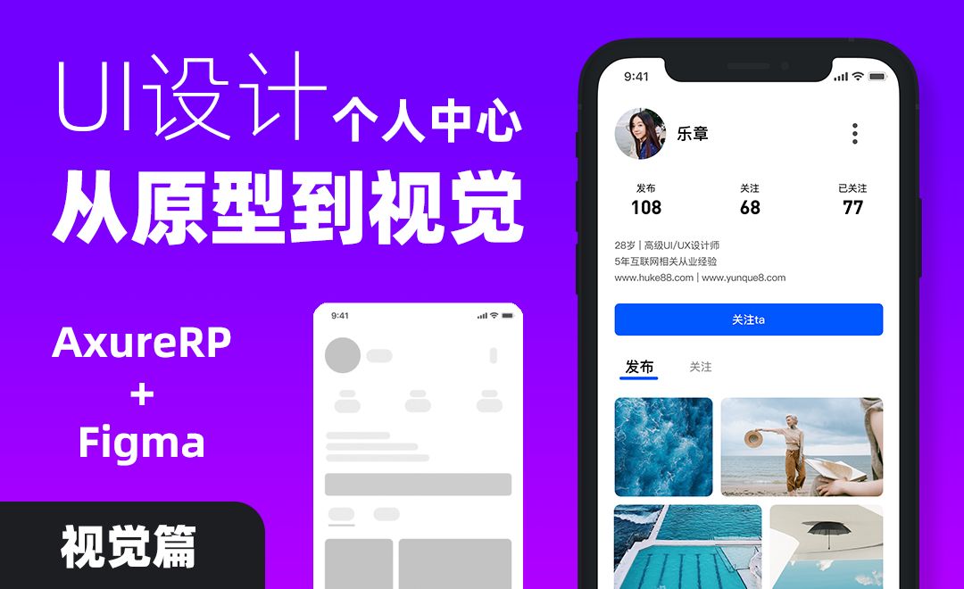【UI从原型到视觉】 AxureRP+Figma-个人中心-视觉篇