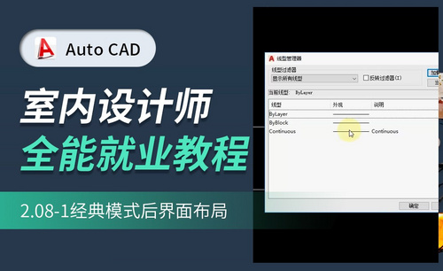 CAD-经典模式后界面布局