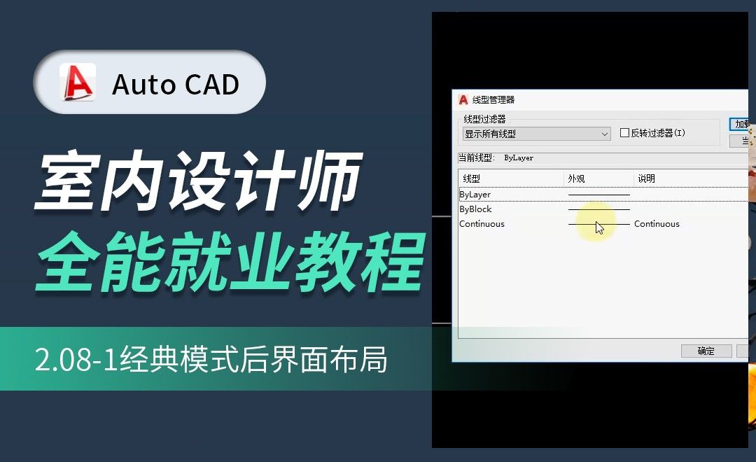 CAD-经典模式后界面布局