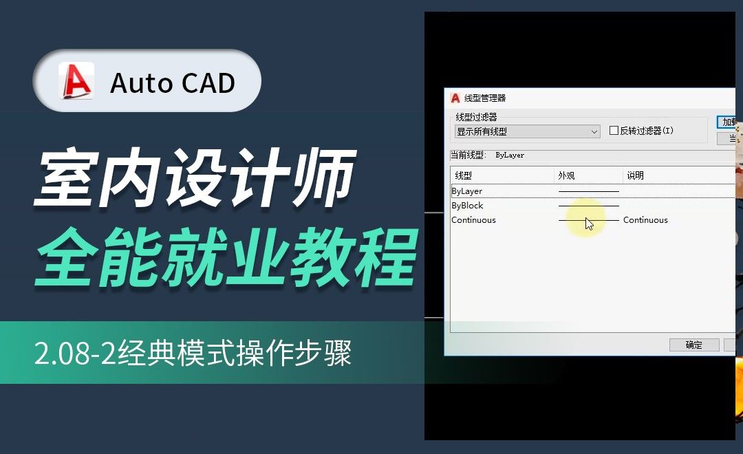 CAD-经典模式操作步骤