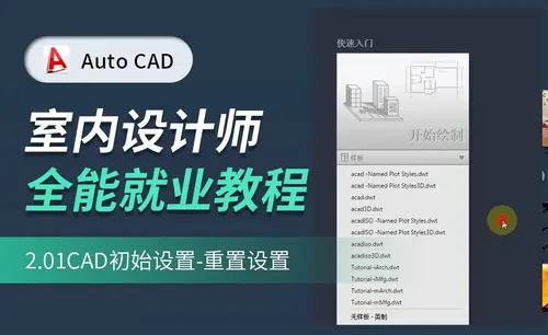 CAD-初始设置&重置设置