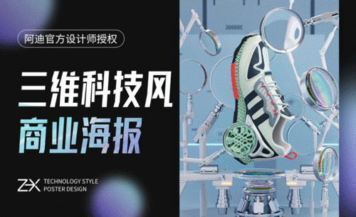 C4D+CR-阿迪运动鞋动态海报