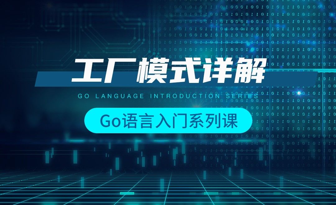 工厂模式详解-韩顺平Go语言入门