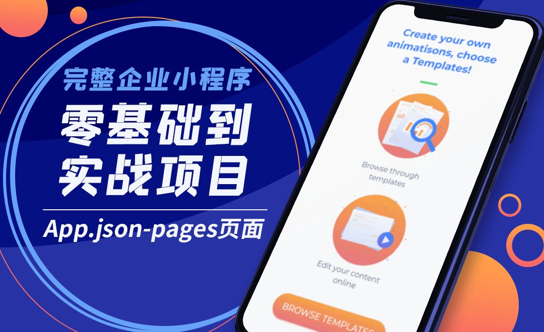 App.json-pages页面-企业小程序零基础到实战