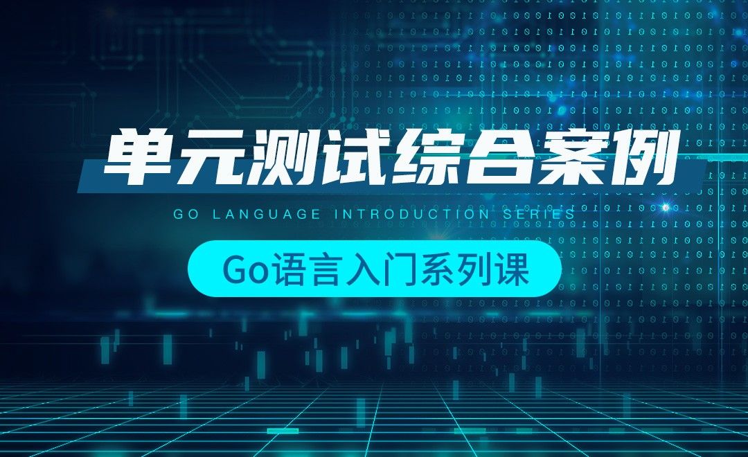 单元测试综合案例-程序框架图01-韩顺平Go语言入门