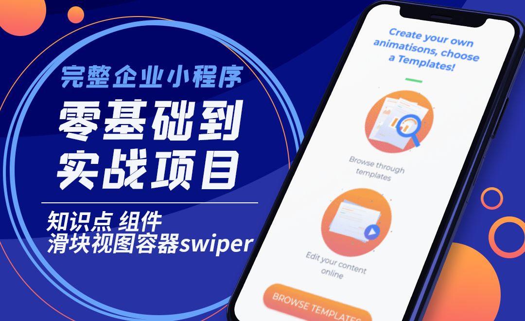 知识点-组件-滑块视图容器swiper-企业小程序零基础到实战