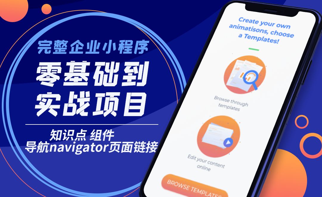 知识点-组件-导航navigator页面链接-企业小程序零基础到实战