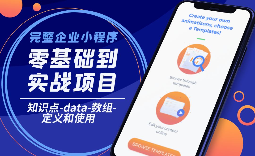 知识点-data-数组-定义和使用-企业小程序零基础到实战