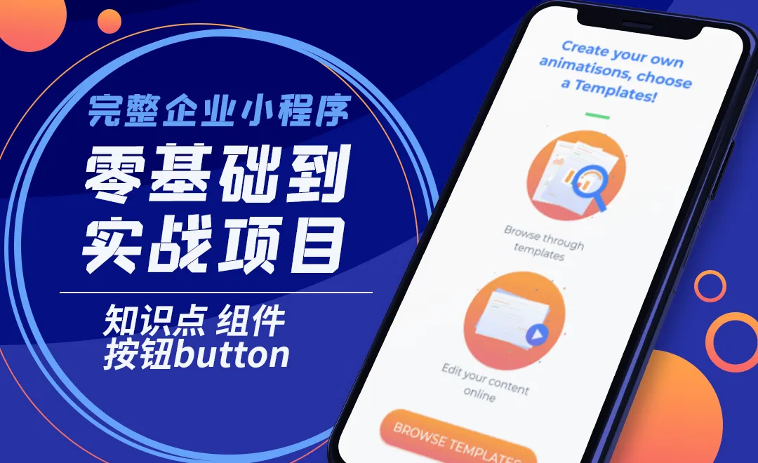 知识点-组件-按钮button-企业小程序零基础到实战