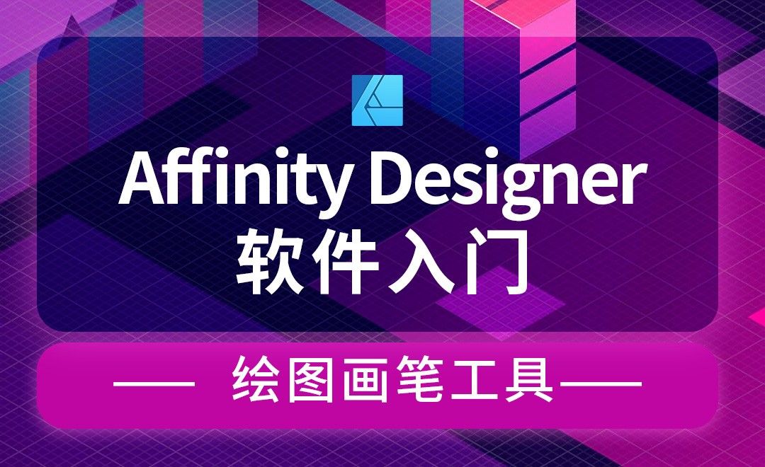 Affinity Designer-绘图画笔工具-创建梦幻光斑
