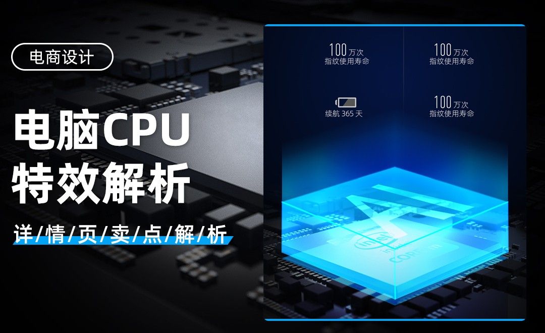 PS-电脑CPU特效解析