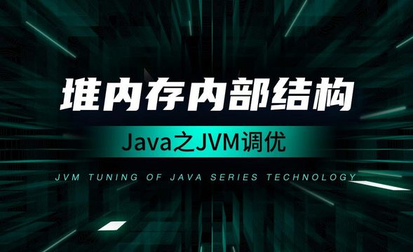 JVM的总体结构-Java之JVM调优概述