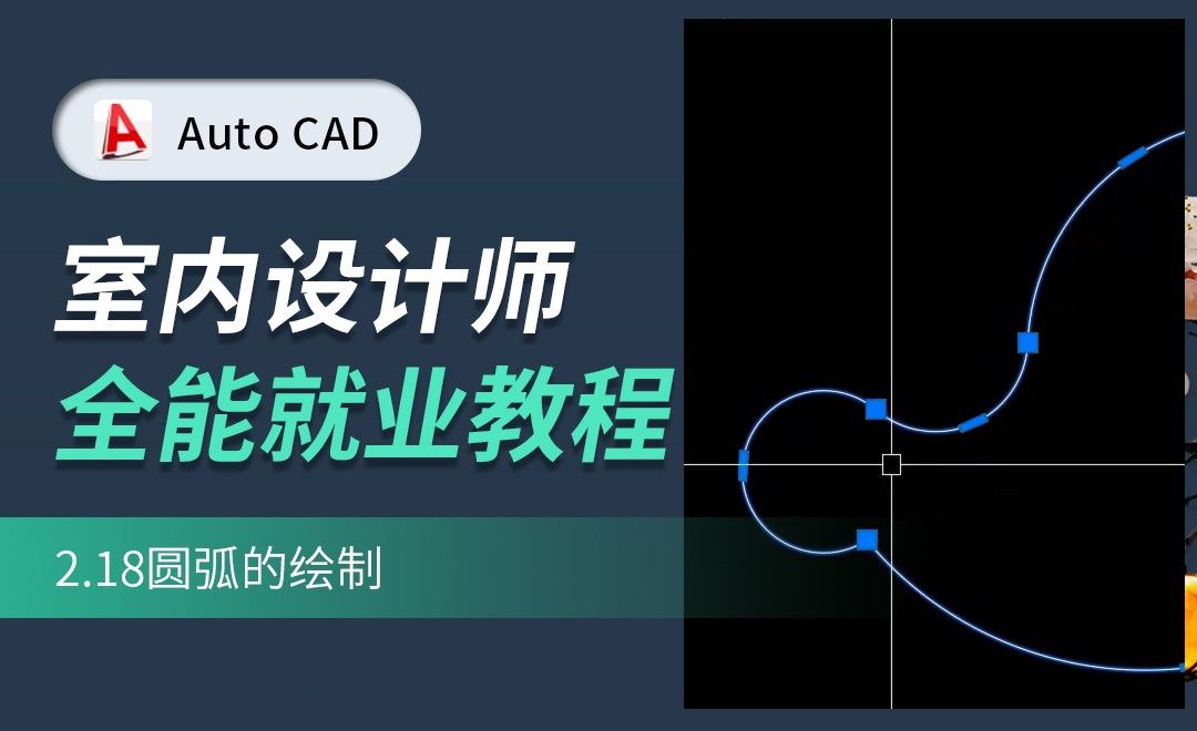 CAD-圆弧的绘制