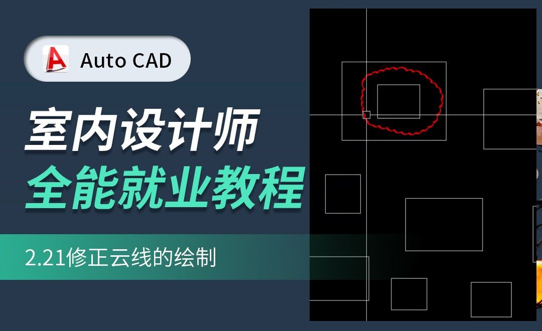 CAD-修正云线的绘制