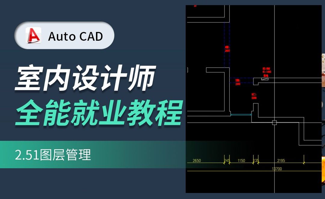 CAD-图层管理