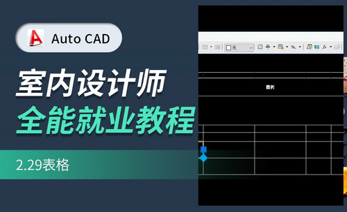 CAD-表格操作