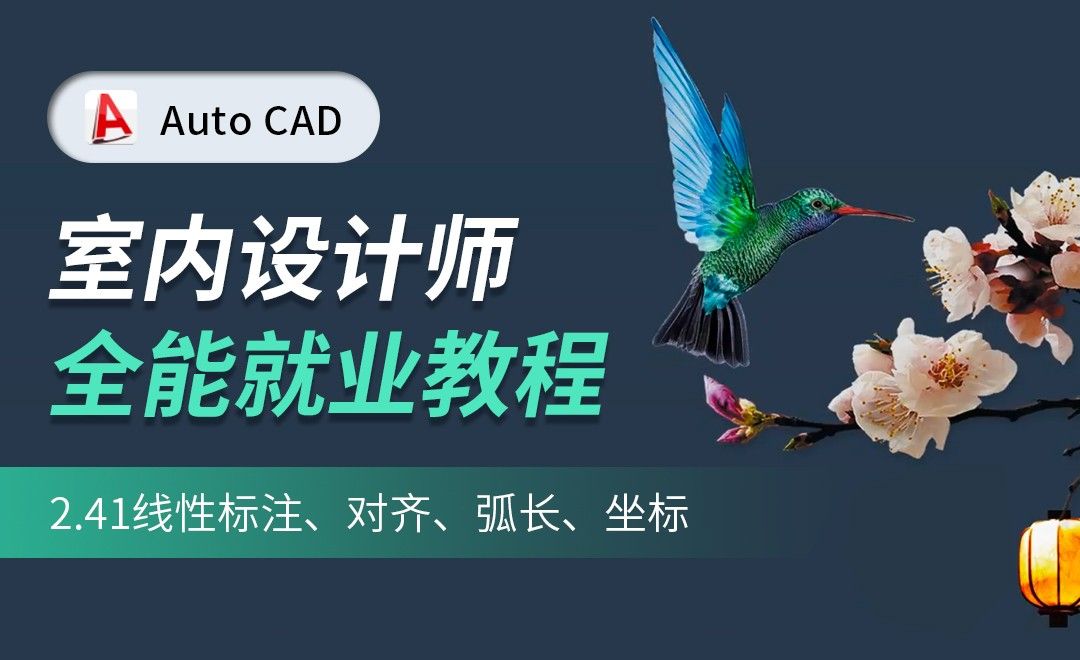 CAD-线性标注、对齐、弧长和坐标